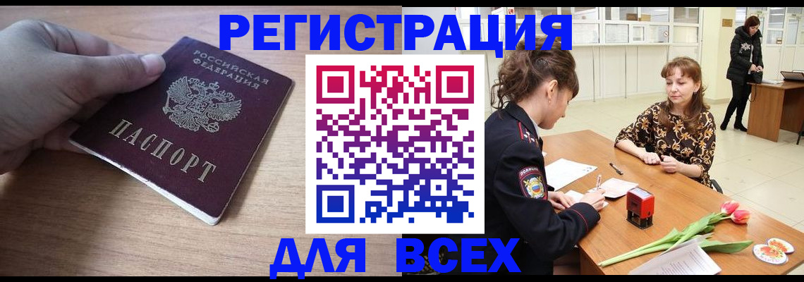 прописка штамп в Брянской области