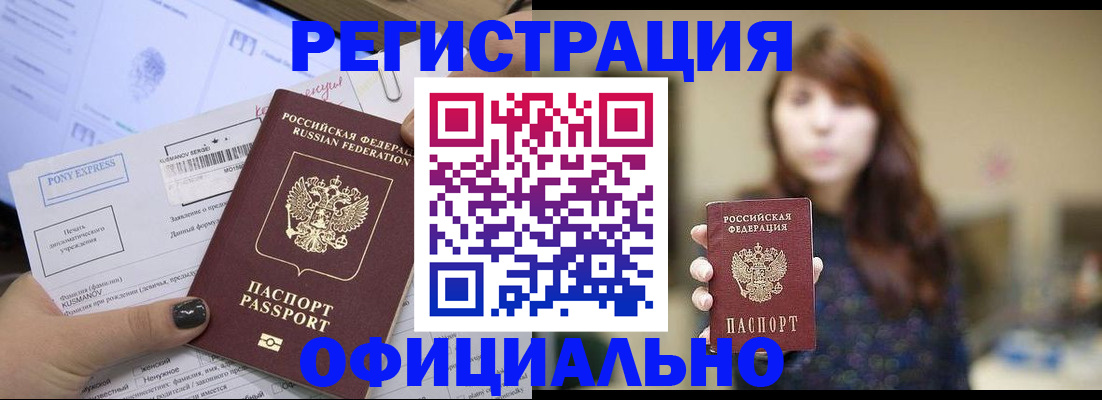 прописка гарантия в Брянской области