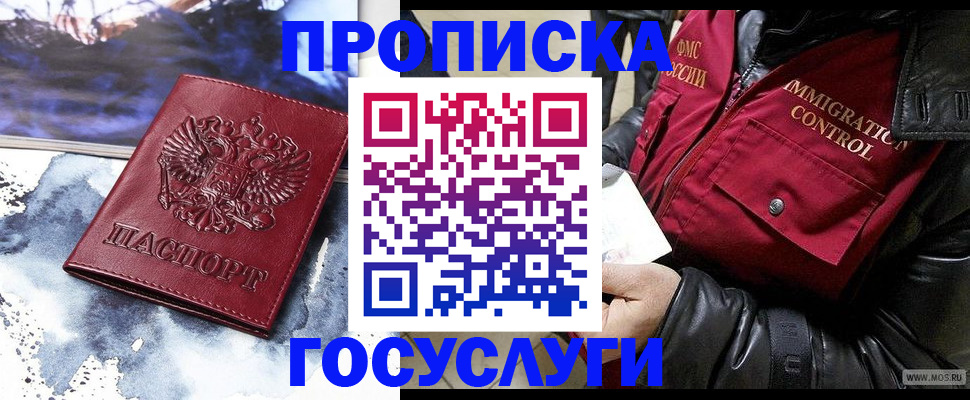 временная прописка в Брянской области